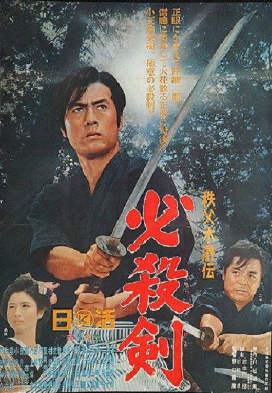 Killer Sword (1965) poster