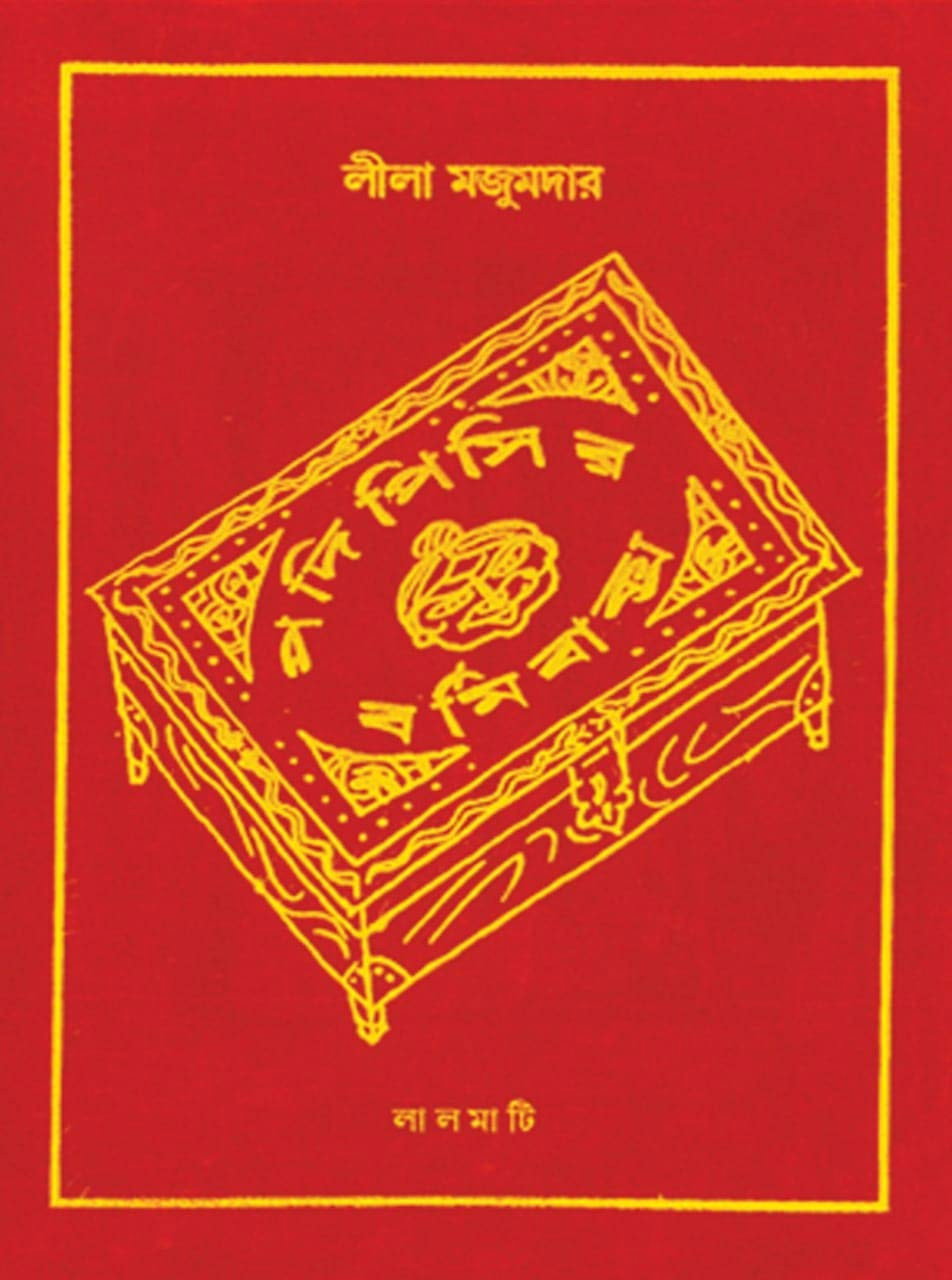 Padi Pishir Barmi Baksha (1972) poster