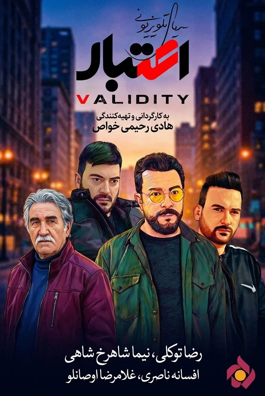 Etebar (2024) poster