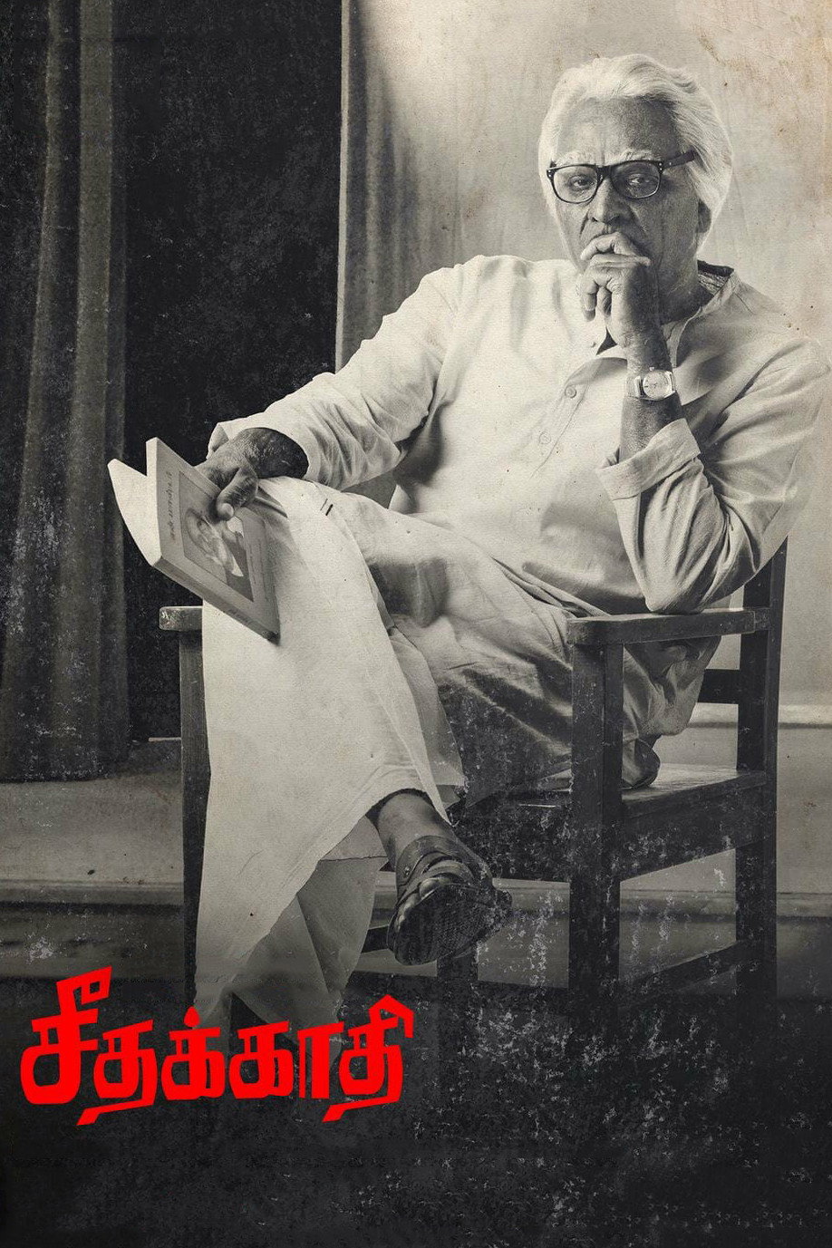 Seethakathi (2018) poster