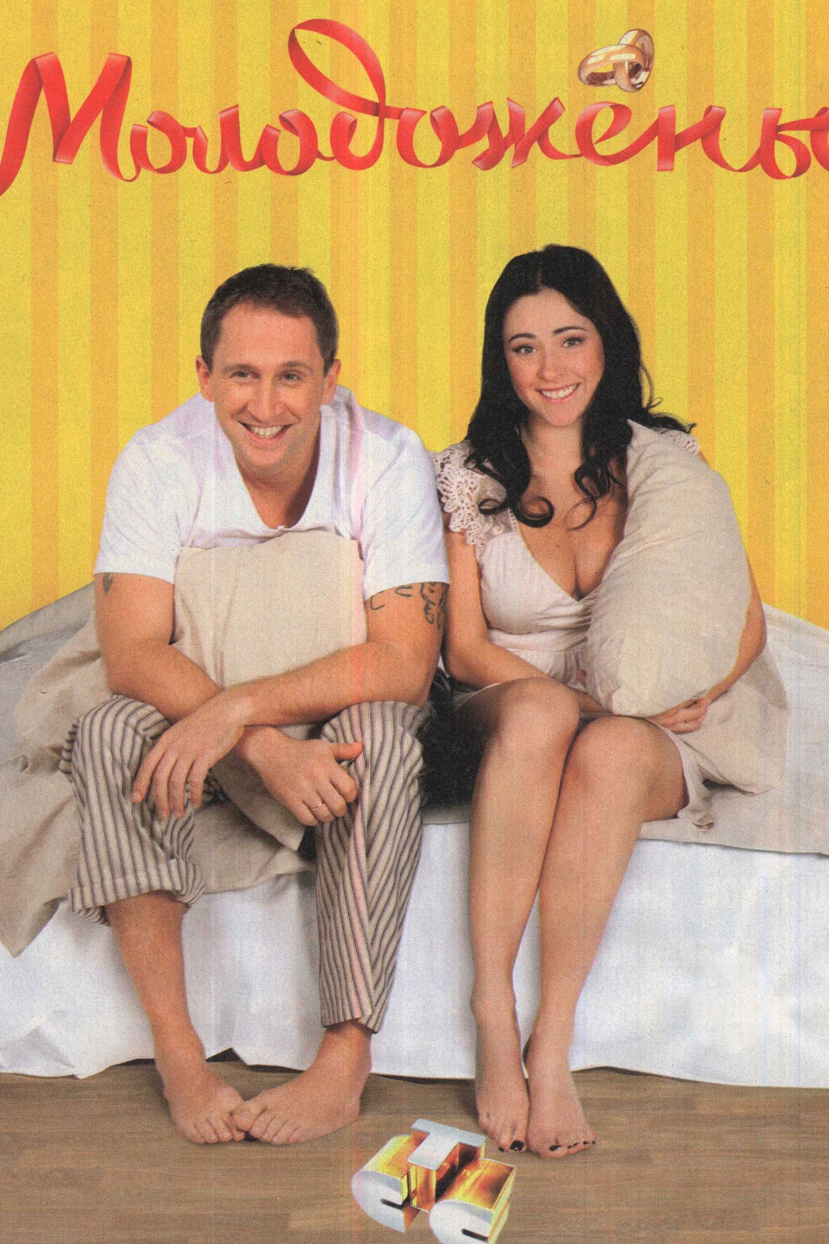 Newlyweds (2011) poster