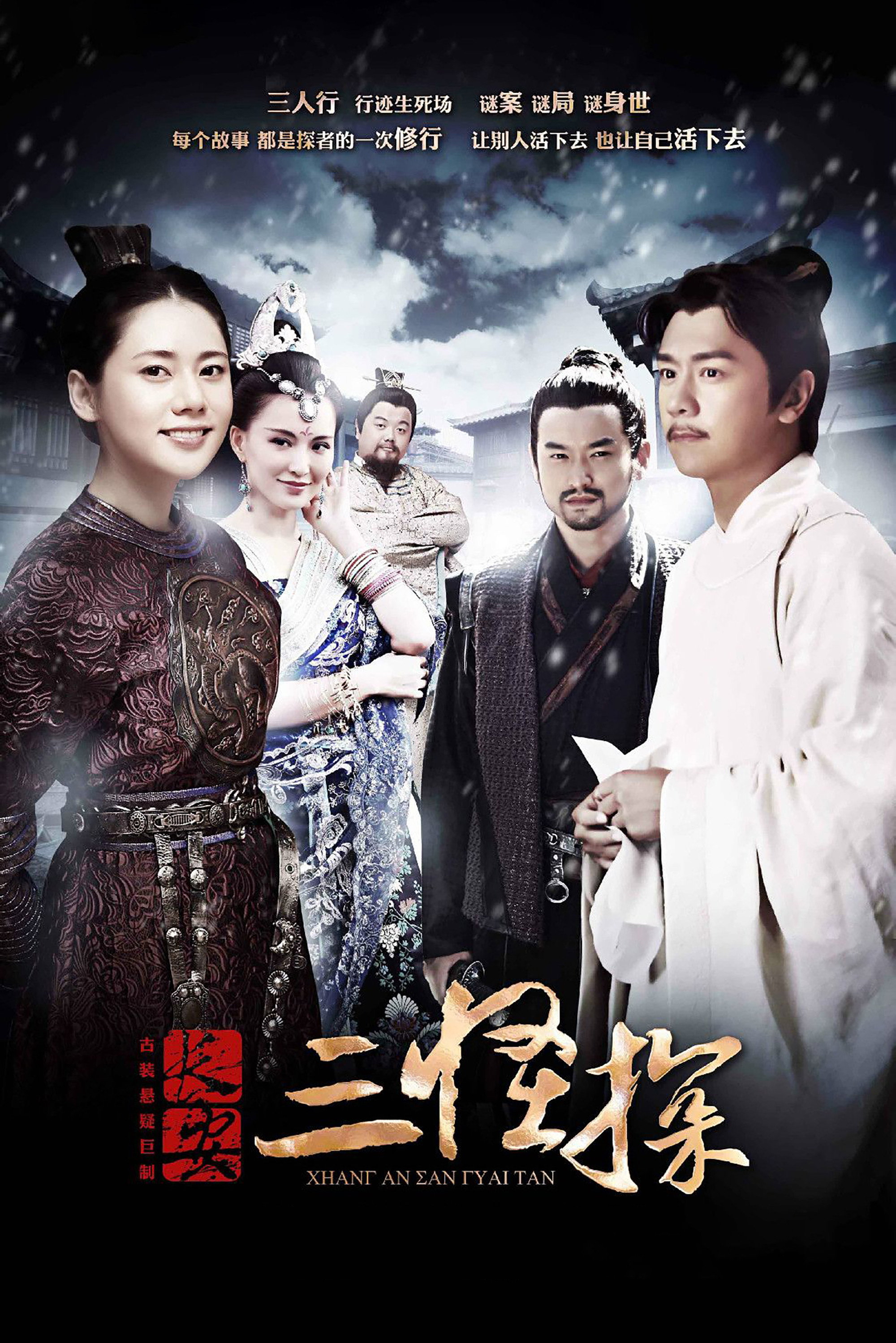 Three Unusual Detectives (2014) poster