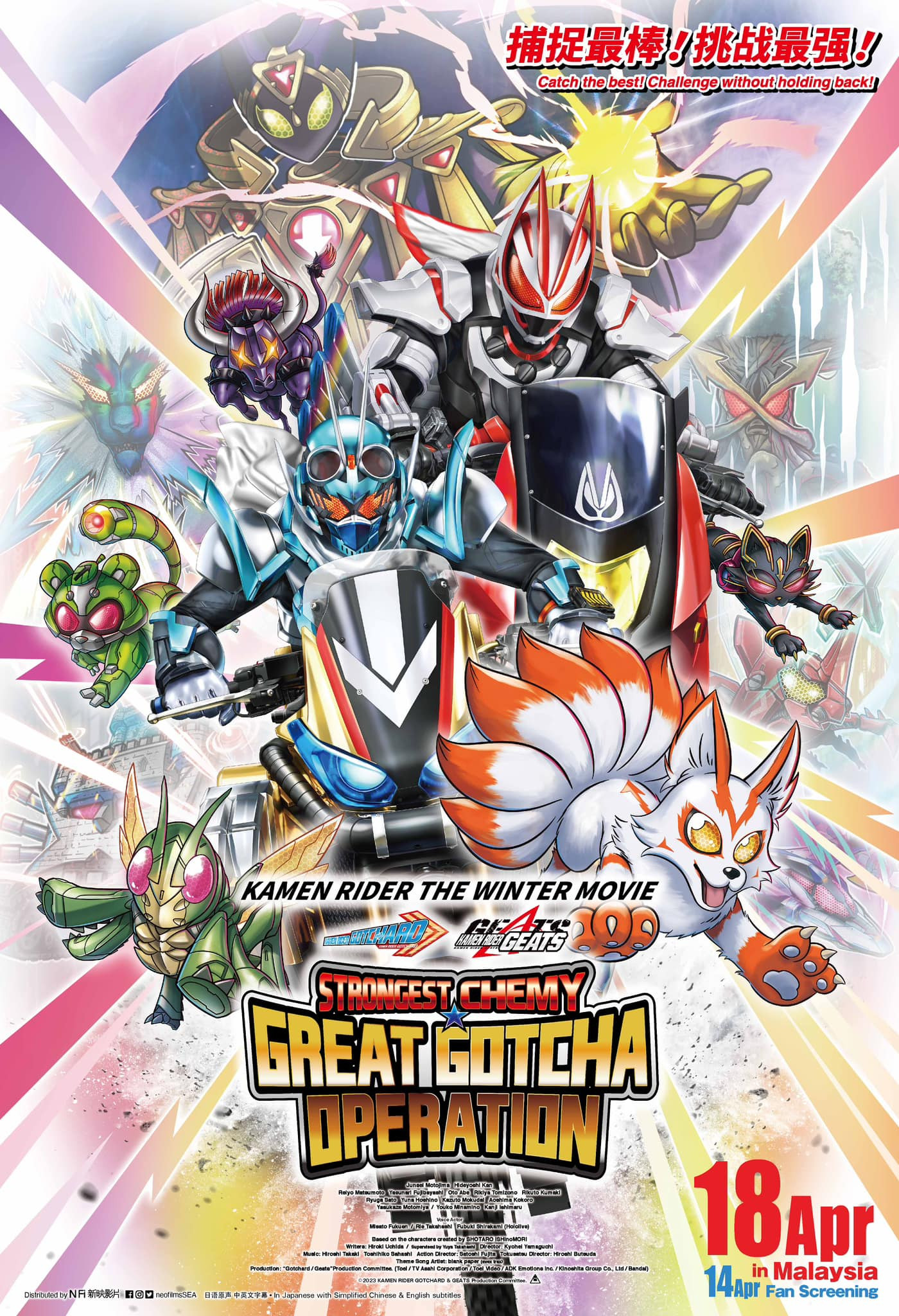 Kamen Rider THE WINTER MOVIE: Gotchard & Geats Strongest Chemy★Great Gotcha Operation (2023) poster
