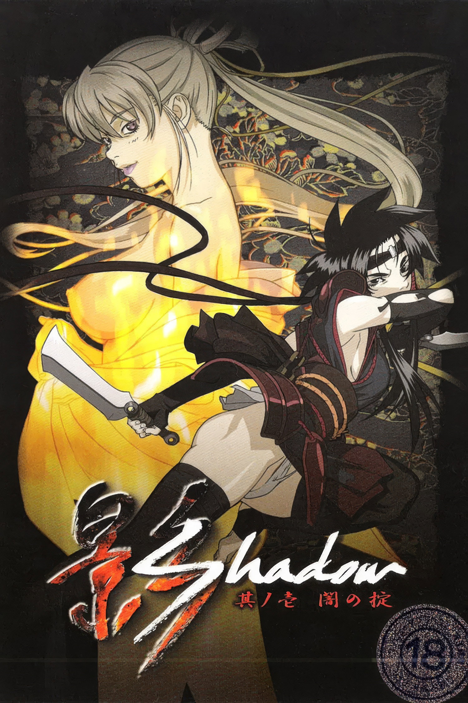 Shadow (2004) poster