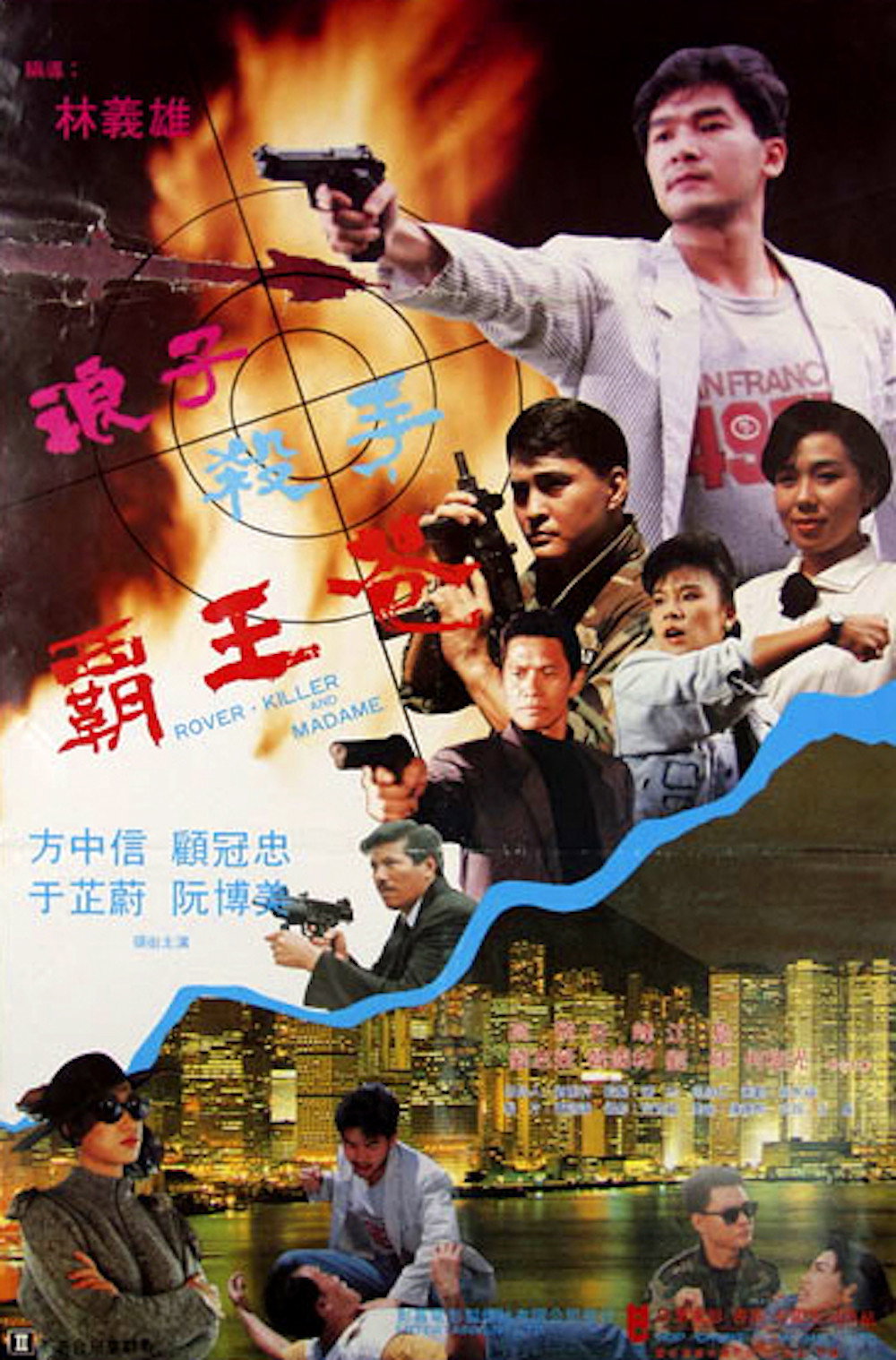 Killer Flower (1992) poster