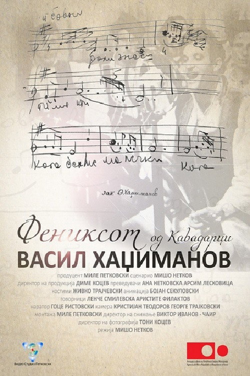 The Phoenix of Kavadarci (2022) poster