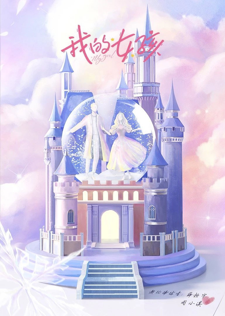My Girl (2026) poster