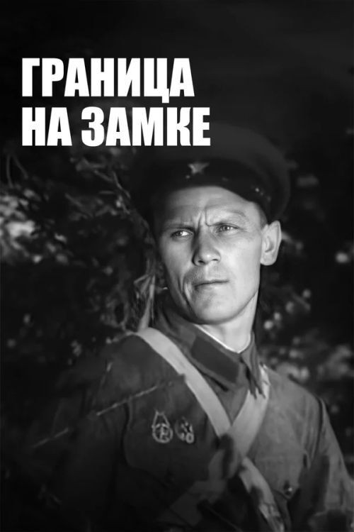 A Border on Lock (1937) poster
