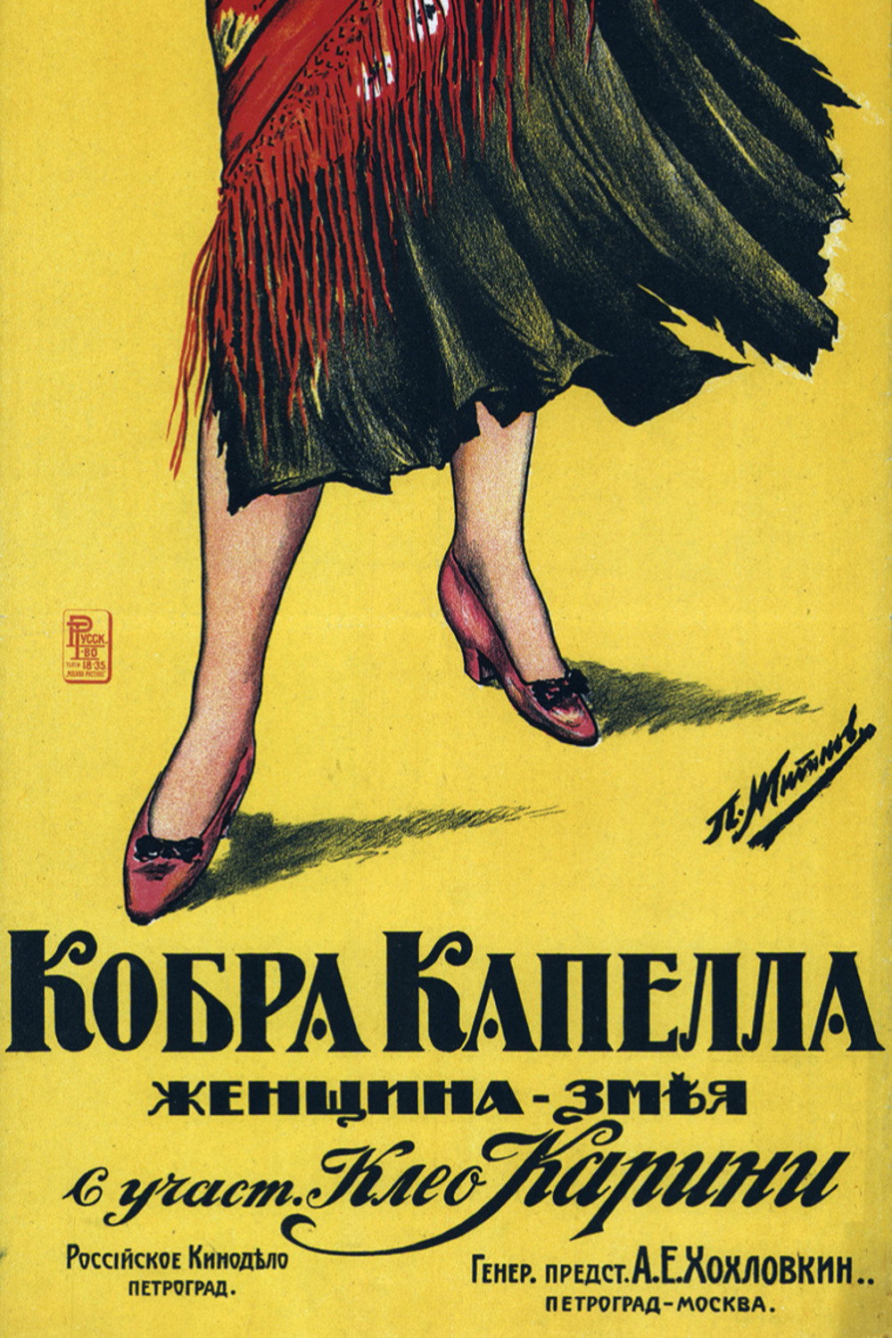 Cobra Capella (1917) poster