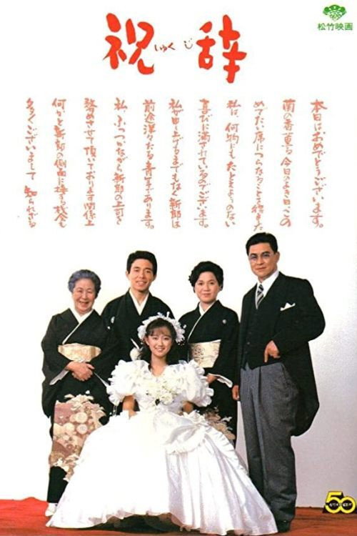 Congratulatory Speech (1985) poster
