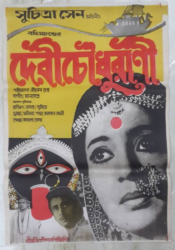 Devi Chaudhurani (1974) poster