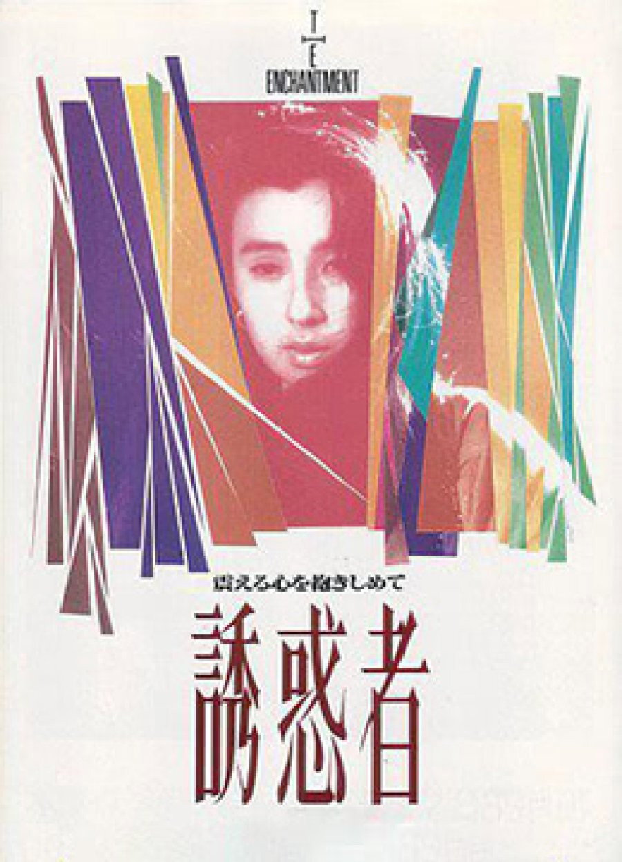 The Enchantment (1989) poster