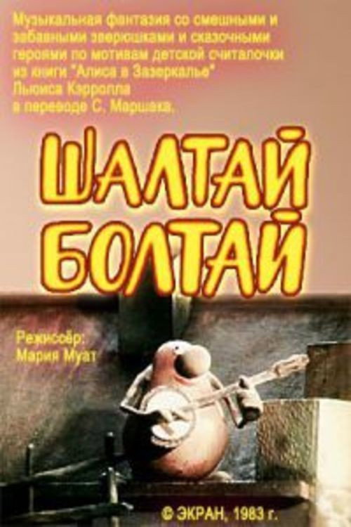 Humpty Dumpty (1983) poster