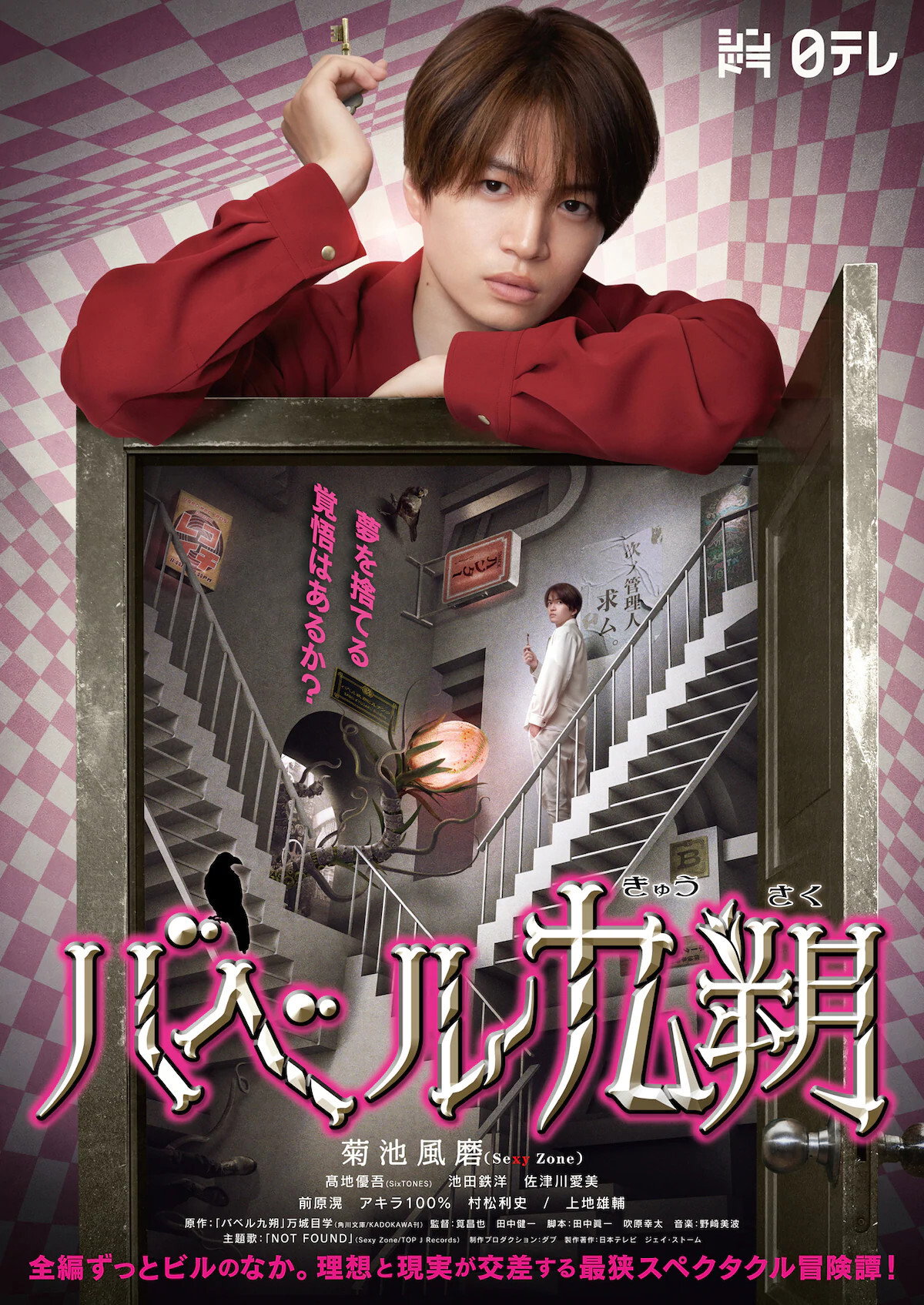 Babel Kyusaku (2020) poster