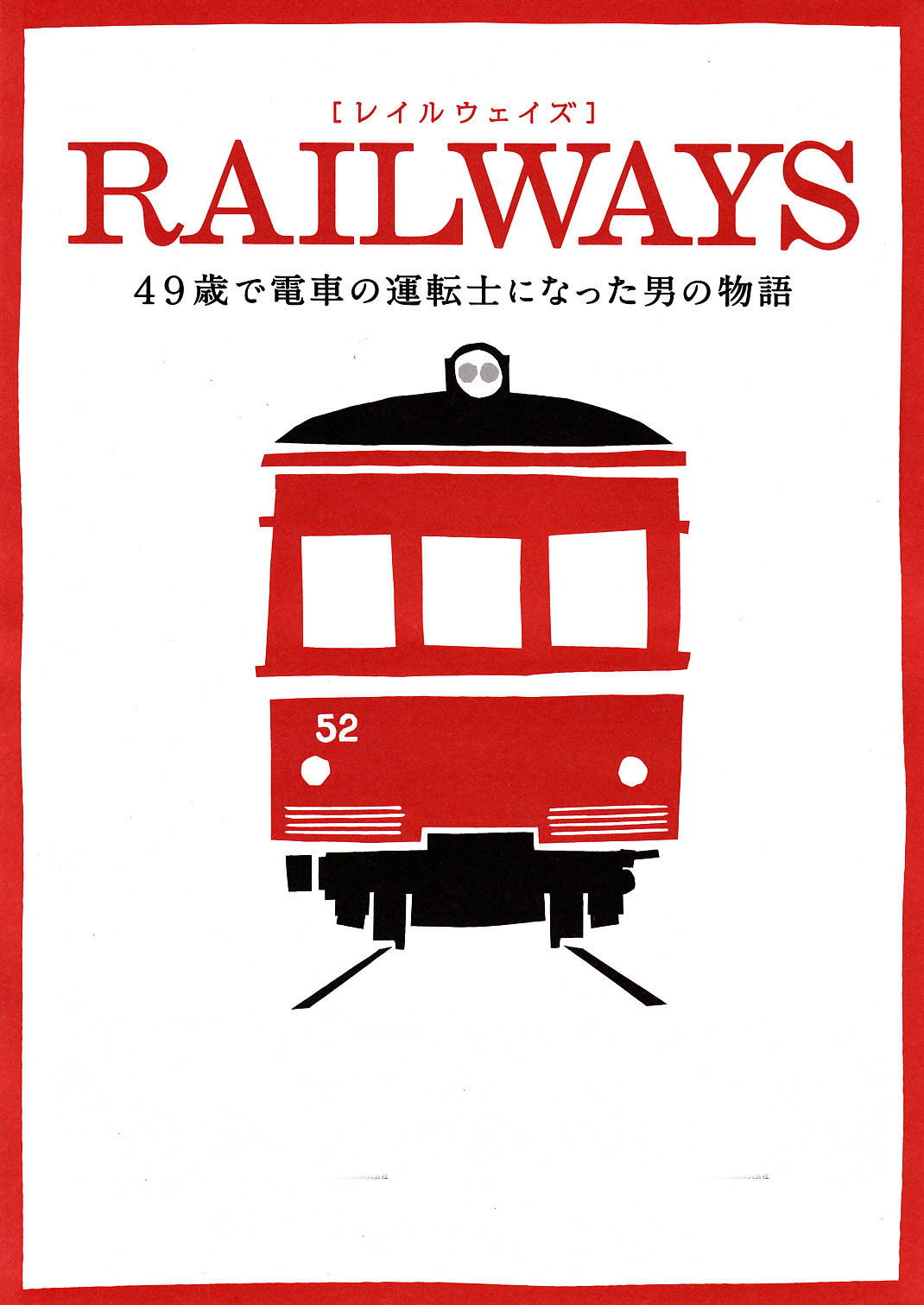 Railways (2010) poster