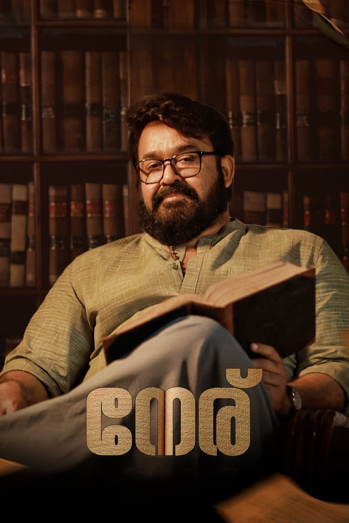 Neru (2023) poster