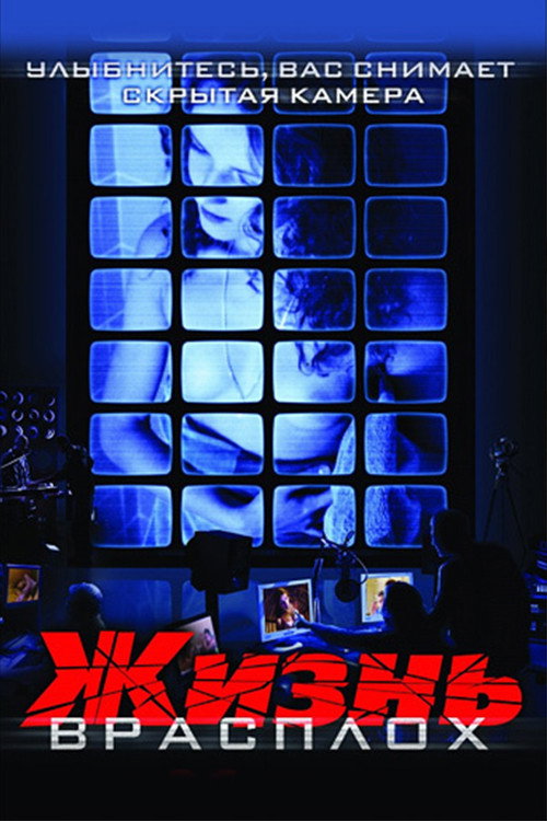 Life By Surprise (2007) poster