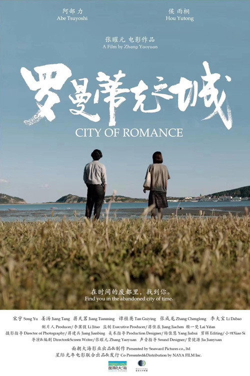City of Romance (2021) poster