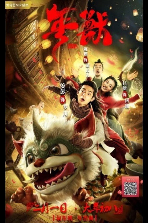 Nian (2020) poster
