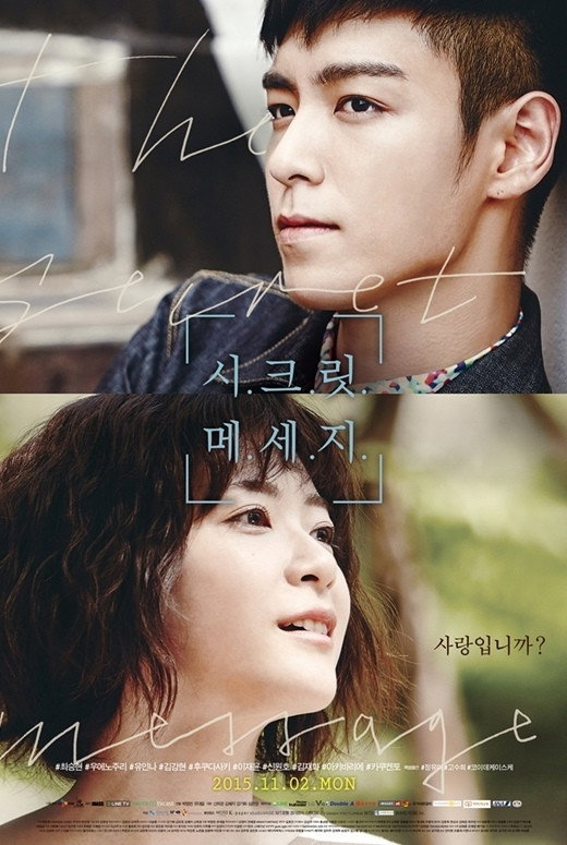 The Secret Message (2015) poster