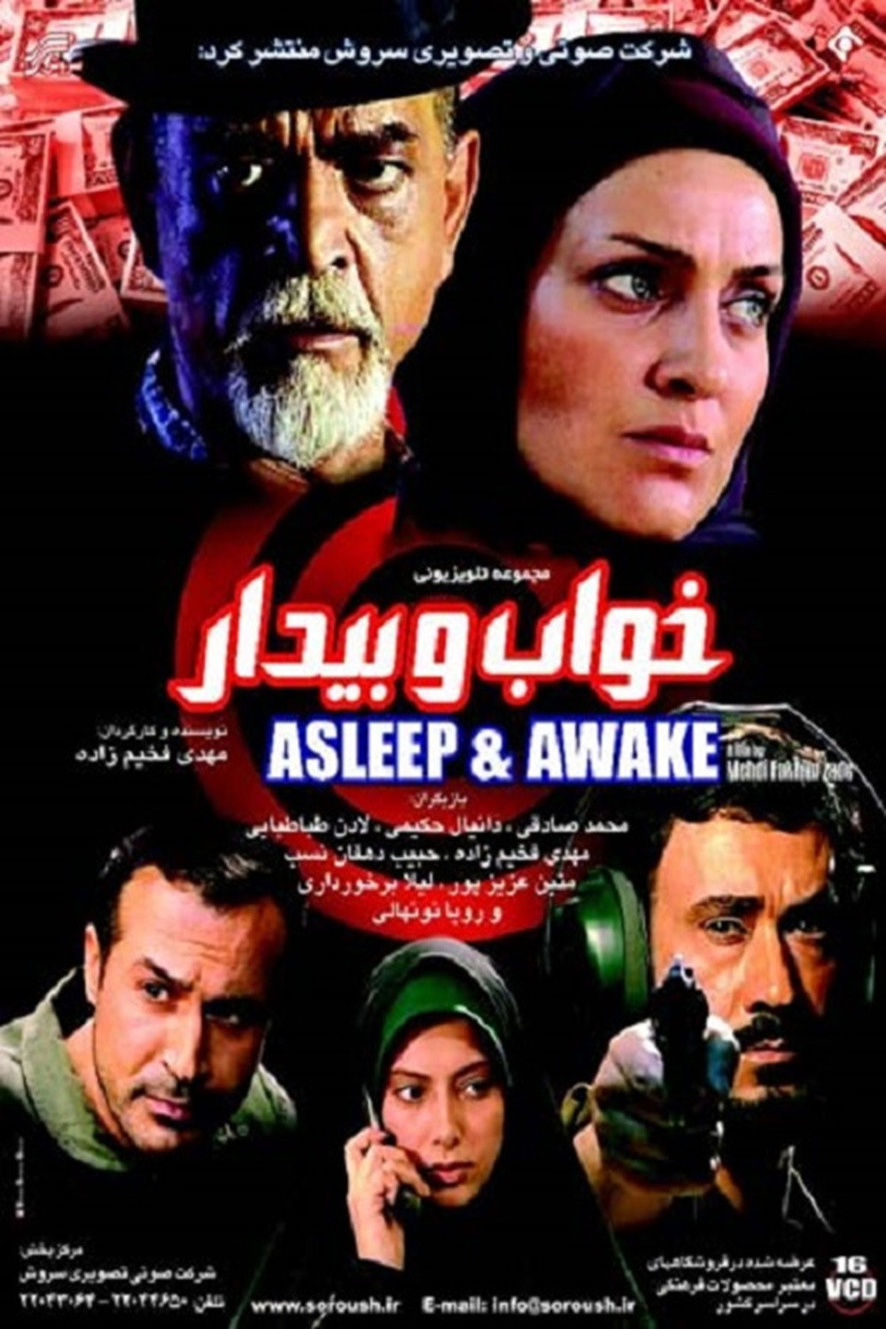Sleep and Awake (2003) poster