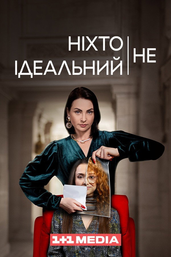 Nobody Is Perfect (2024) poster