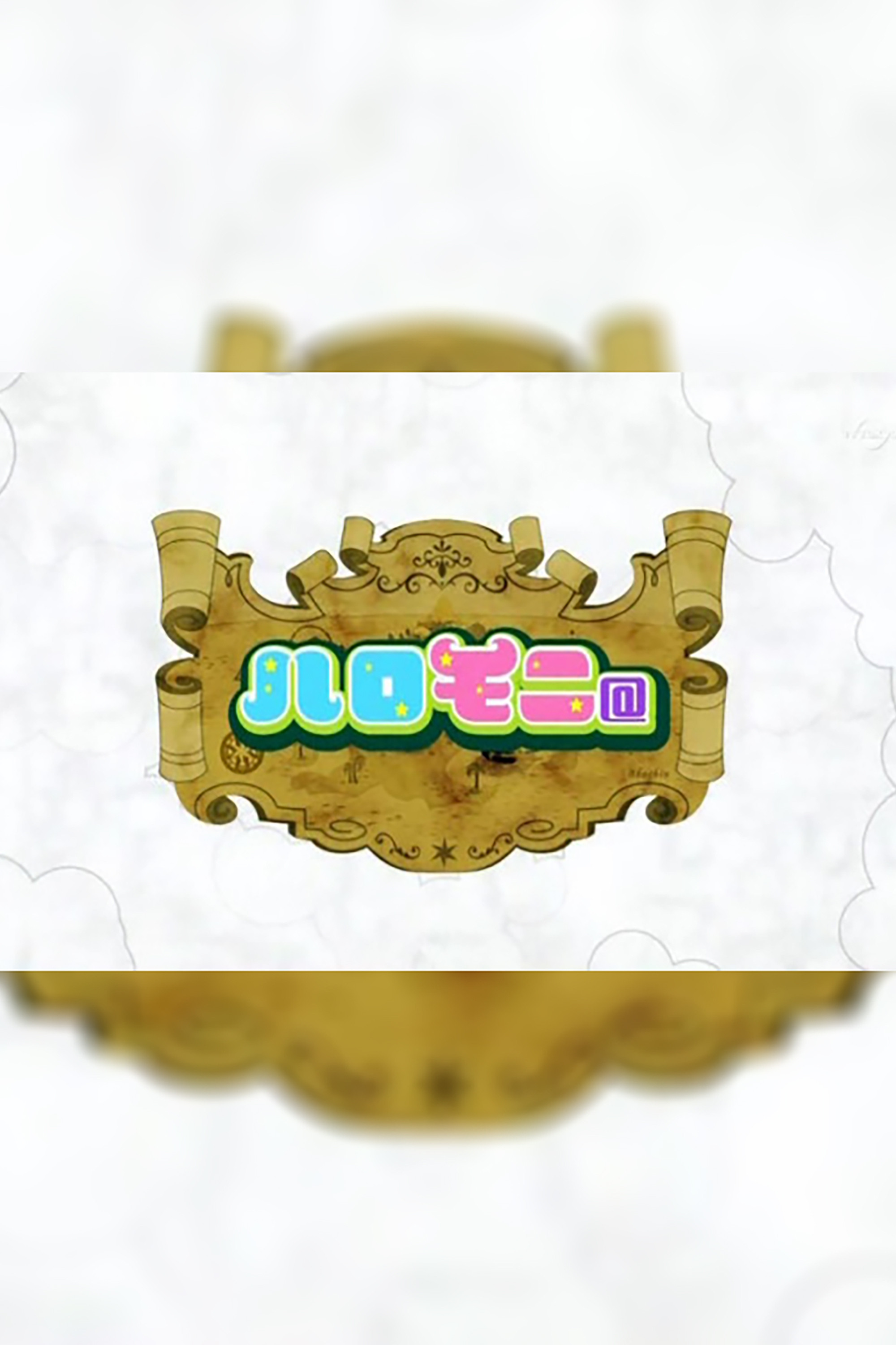 Haromoni@ (2007) poster