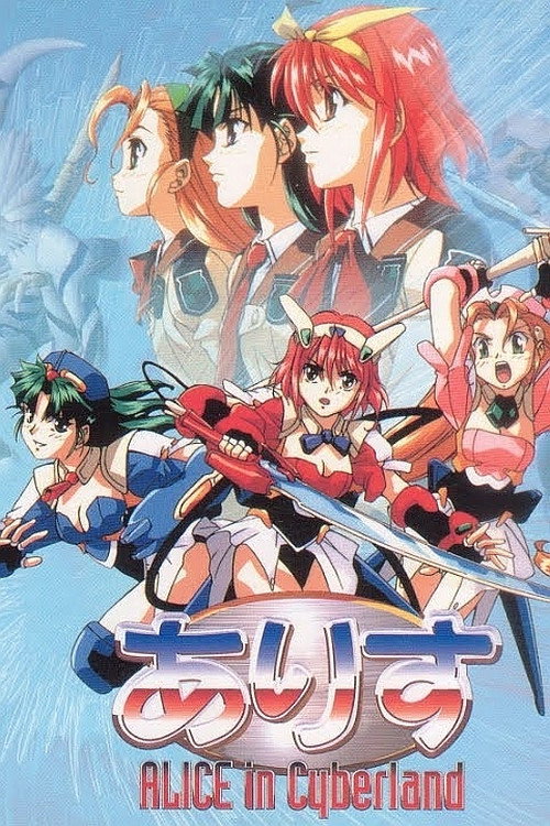 Alice in Cyberland (1996) poster