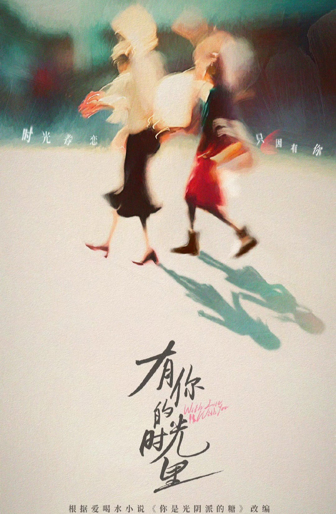 With Love With You (2025) poster