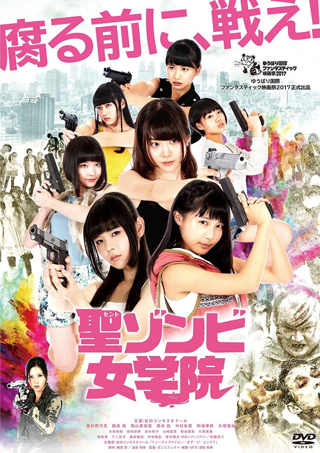 St. Zombie Girls' High School (2017) poster