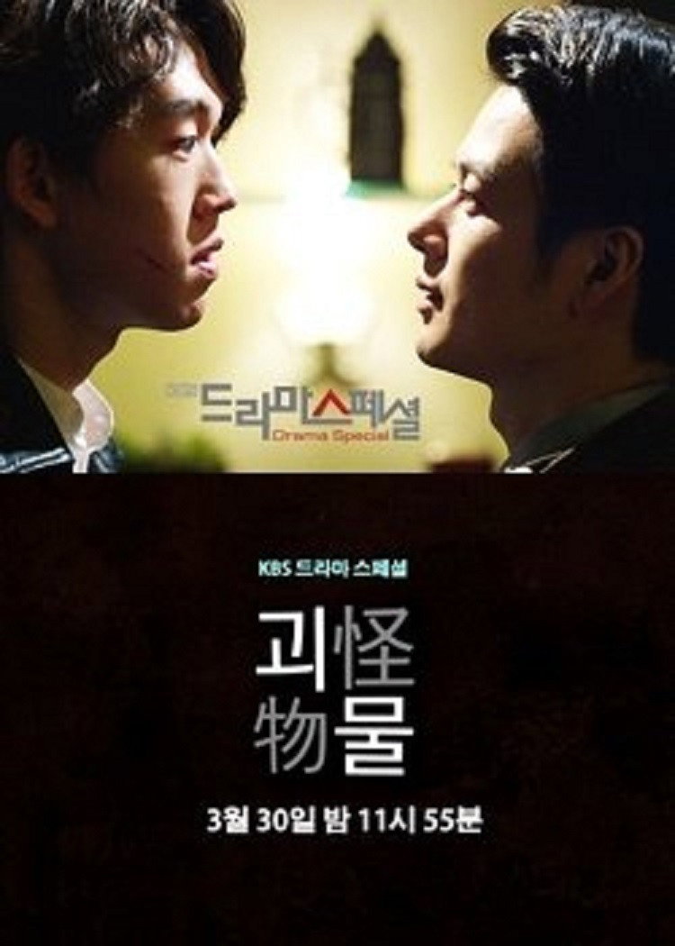 Monster (2014) poster