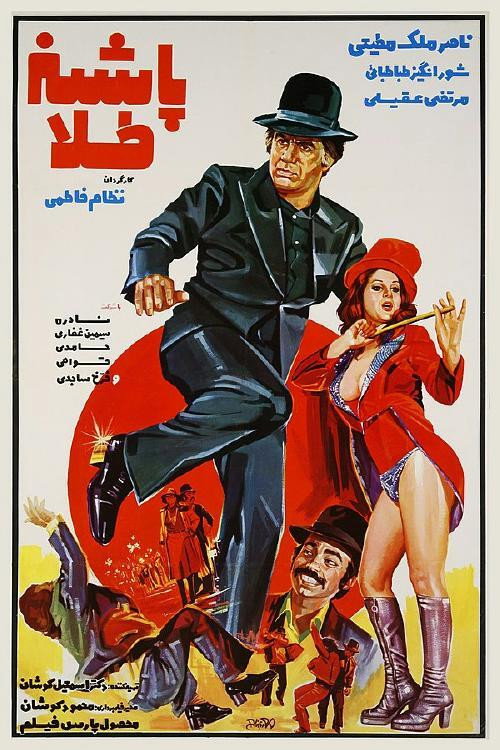 Pashneh Tala (1975) poster