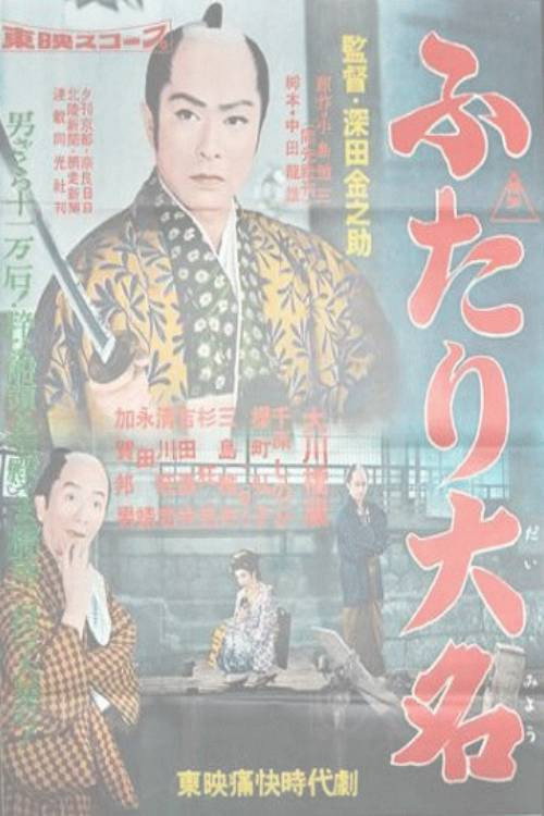 Two Daimyos (1957) poster