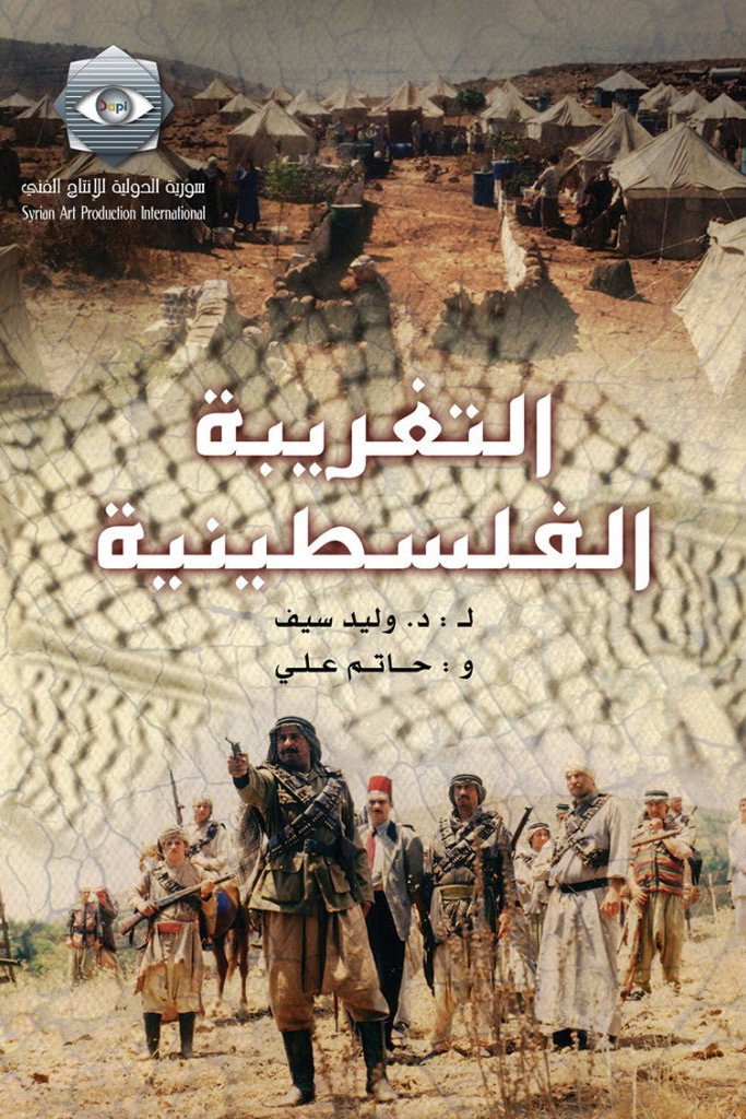 Palestinian Alienation (2004) poster