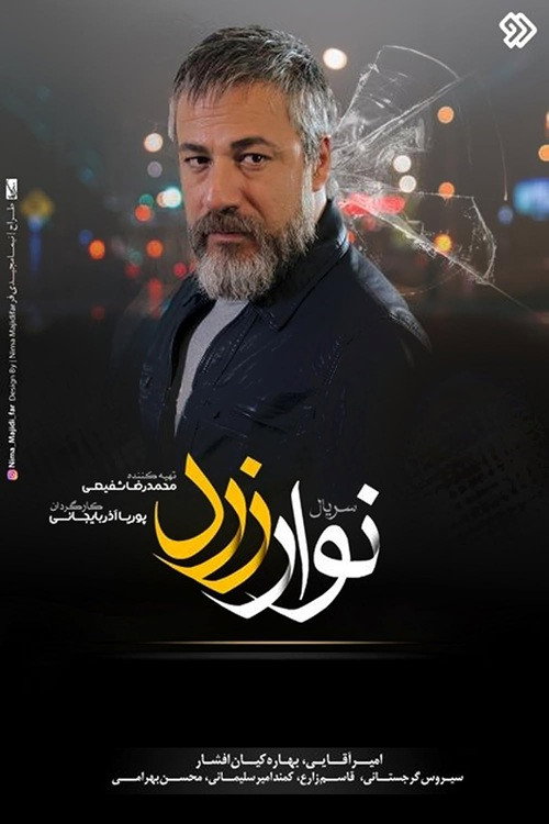 Navare Zard (2017) (2026) poster