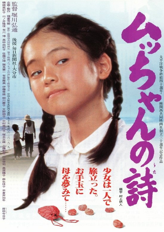 Mutchan (1985) poster
