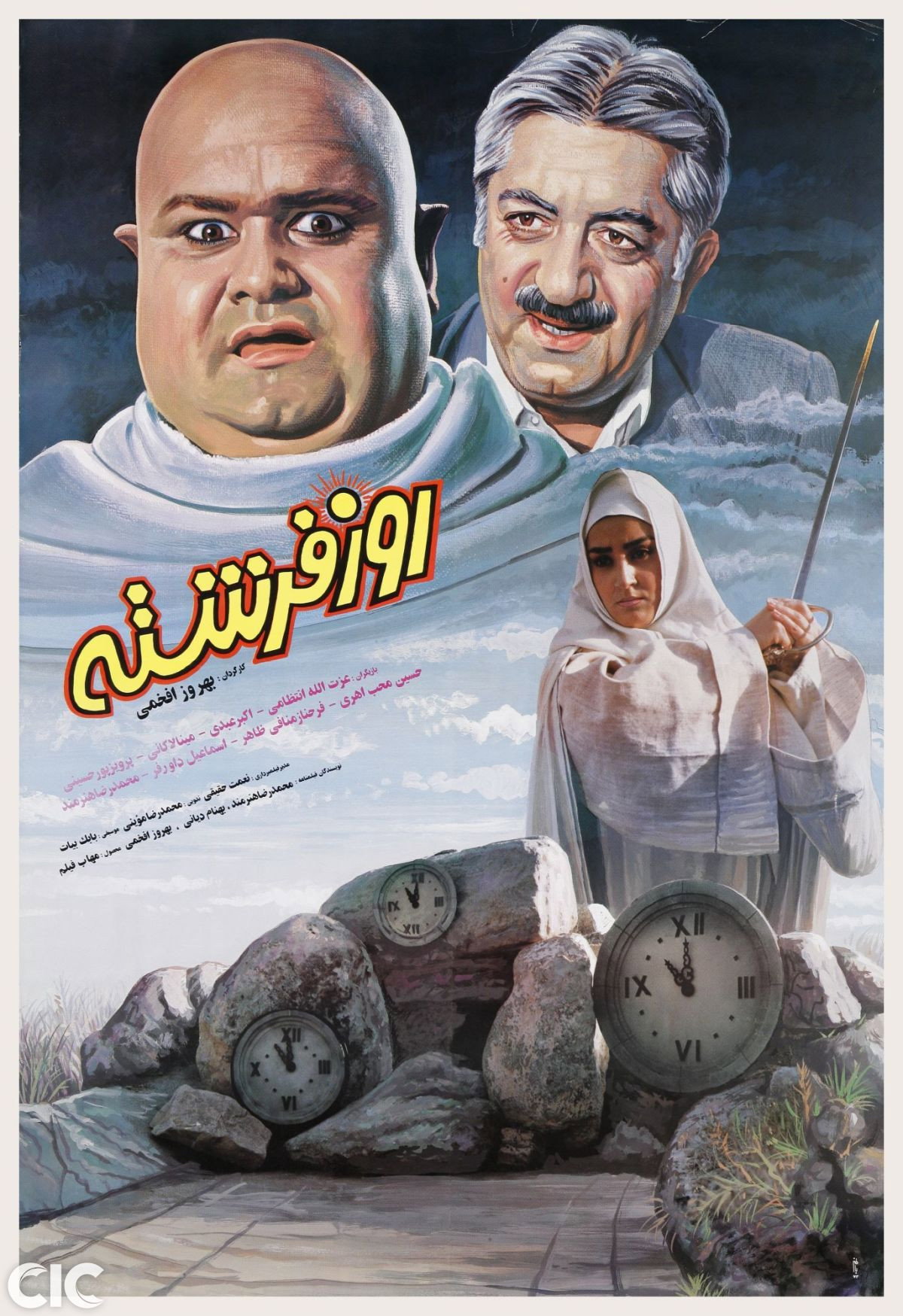 Day of the Angel (1993) poster