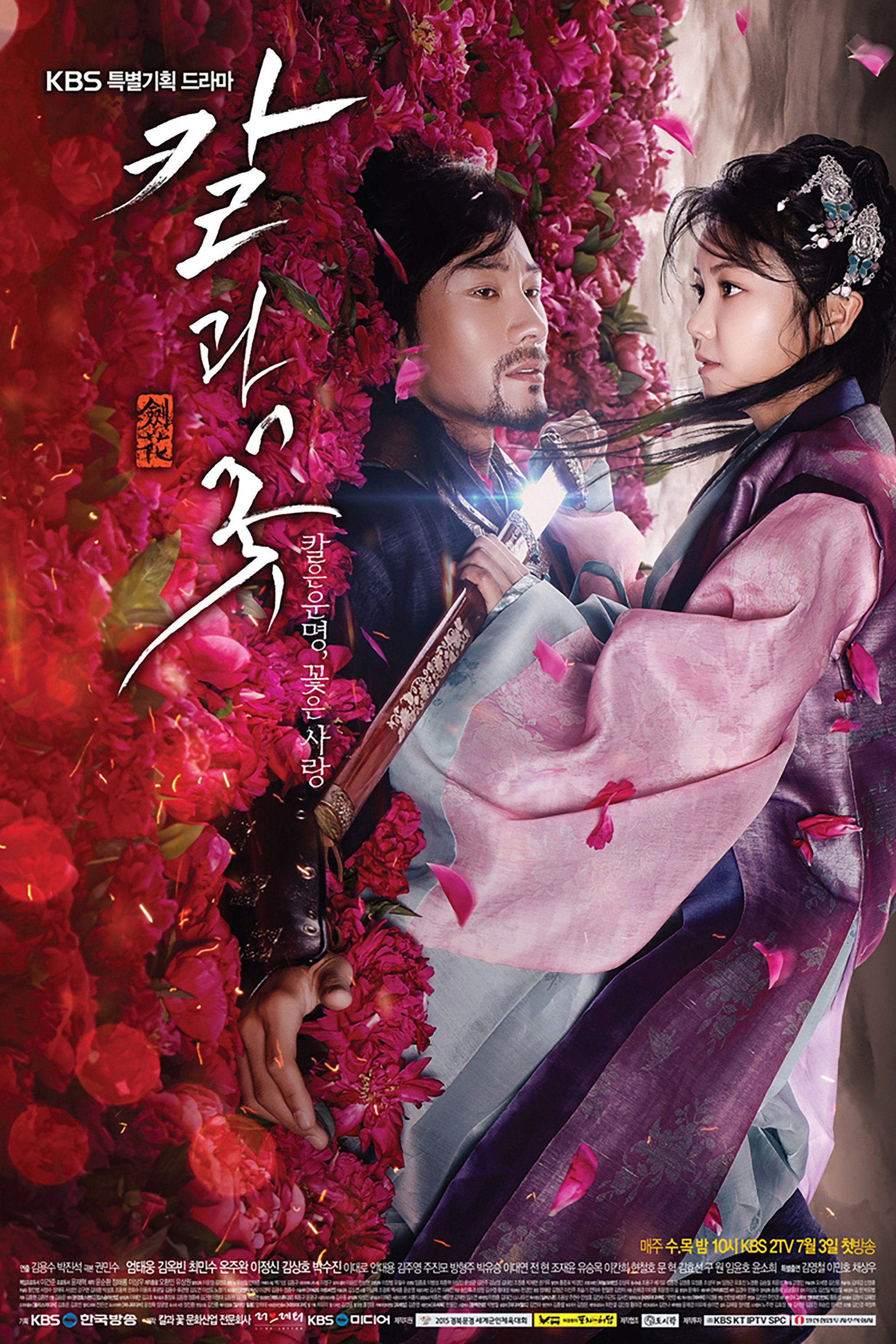 The Blade and Petal (2013) poster