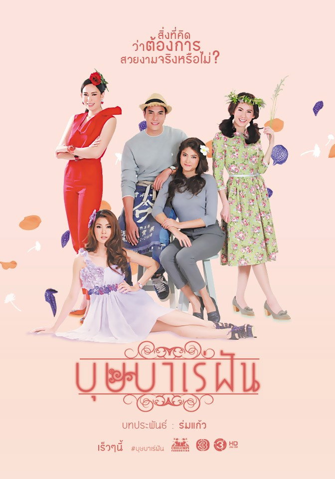 Bussaba Rae Fun (2016) poster