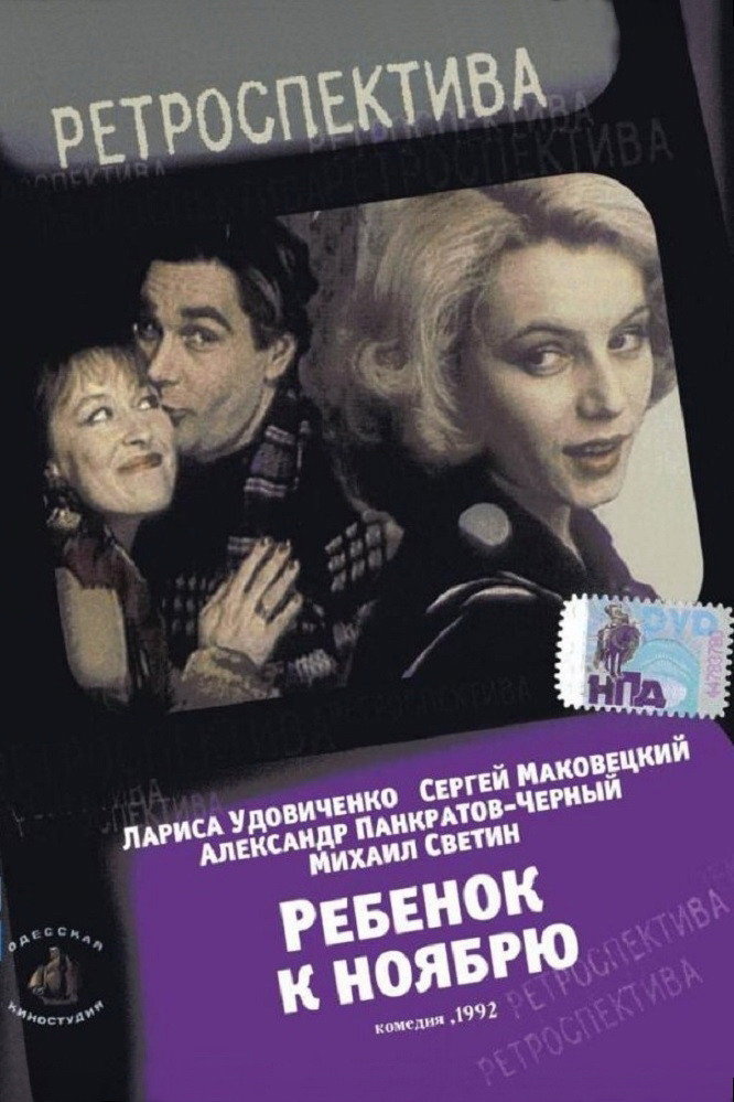 A Child by November (1992) poster