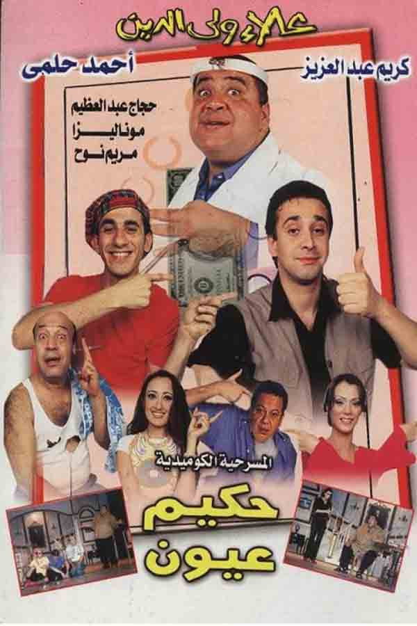 Eye Doctor (2001) poster