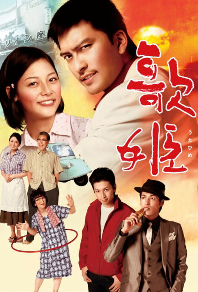 Utahime (2007) poster
