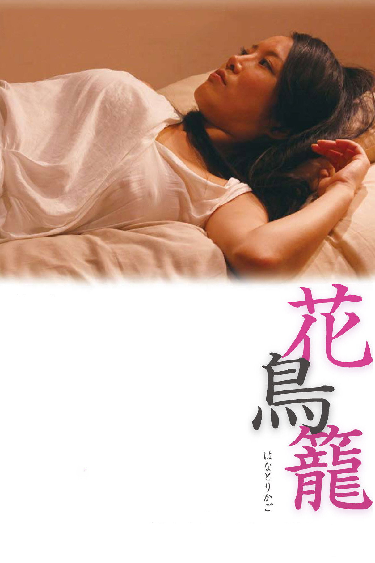 The Caged Flower (2013) poster
