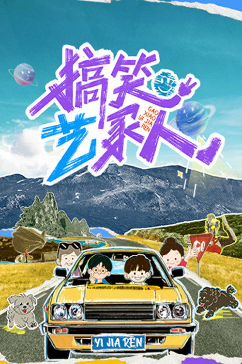 Family Getaway (2025) poster