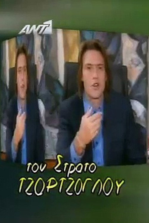 Ιδιαιτέρα για Κλάματα (2000) poster
