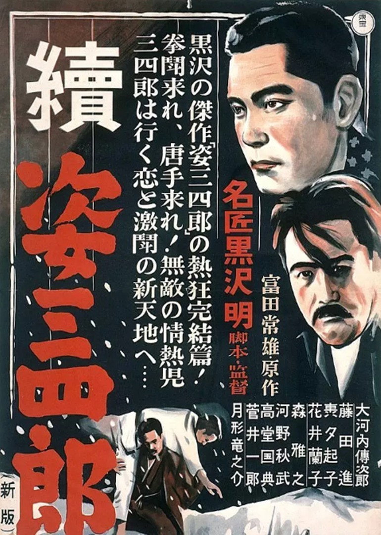 Karate Sanshiro (1951) poster