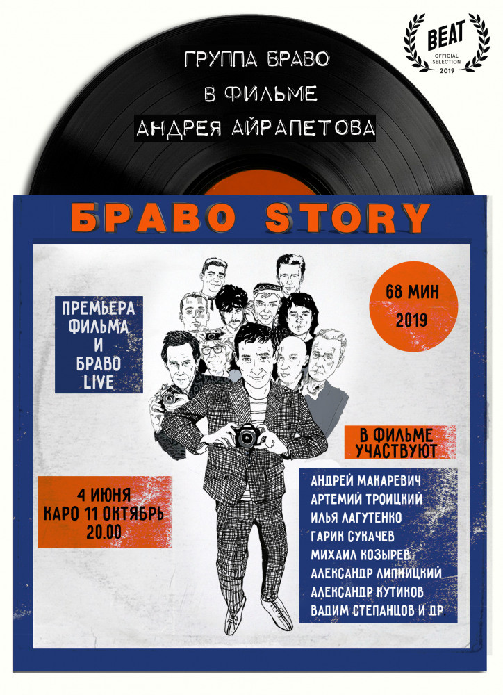 BravoStory (2019) poster