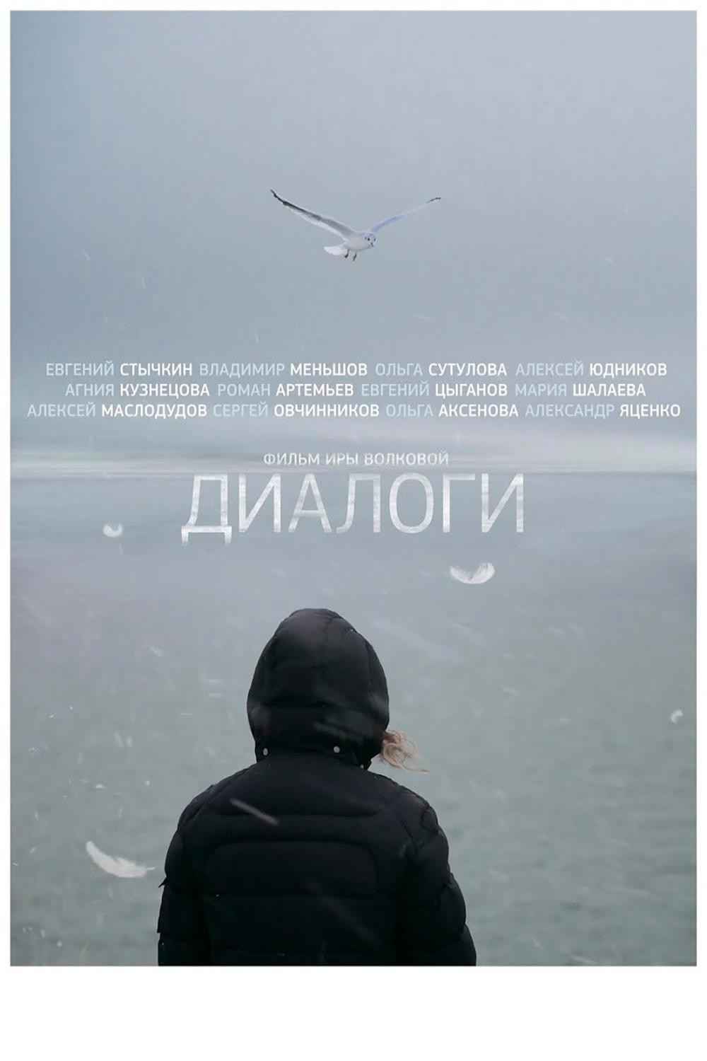 Dialogues (2014) poster