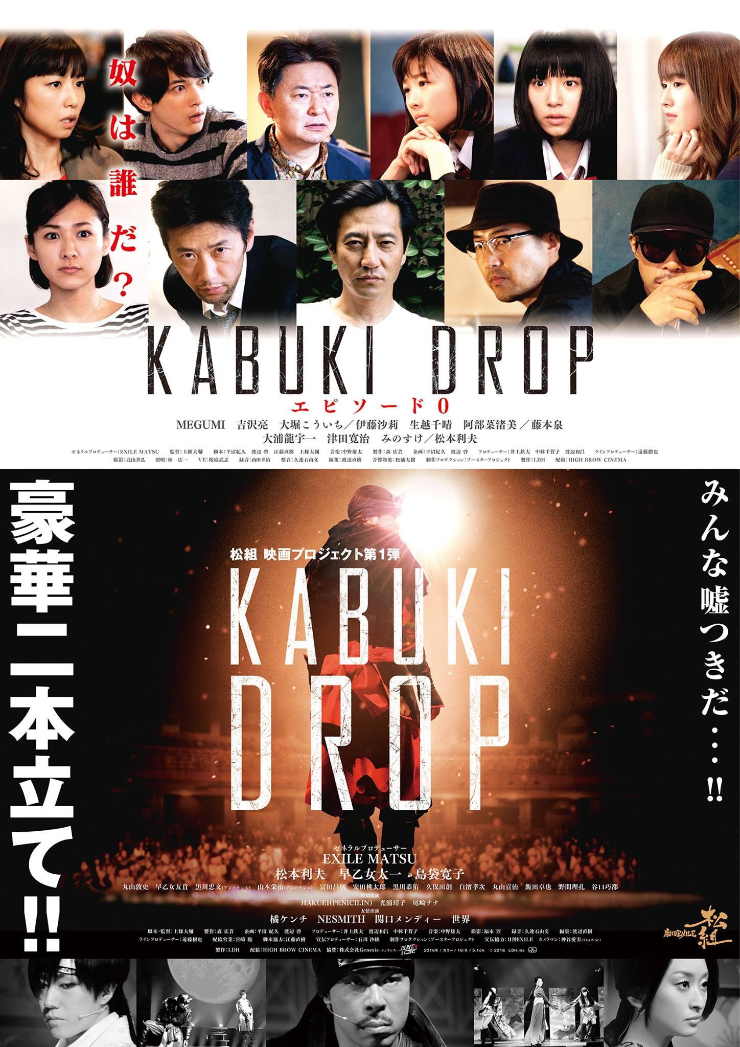 Kabuki Drop (2016) poster
