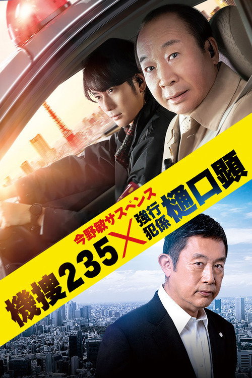 Mobile Investigation Unit 235 (2023) poster